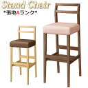 【法人送料無料】 【業務用】 カウンターチェア スタンド椅子 バーチェア ハイチェア 張地Aランク レザー 木製 ブナ材 ナチュラル ブラウン MA-0455