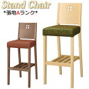 【法人送料無料】 【業務用】 カウンターチェア スタンド椅子 バーチェア ハイチェア 棚付 張地Aランク レザー 木製 ブナ材 ナチュラル ブラウン MA-04...