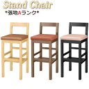 【法人送料無料】 【業務用】 カウンターチェア スタンド椅子 ハイチェア 棚付 木製 ラバーウッド レザー張り MA-0476