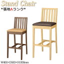 【法人送料無料】 【業務用】 カウンターチェア スタンド椅子 バーチェア ハイチェア 木製 ラバーウッド 張地Aランク ナチュラル ダークブラウン モダン MA...