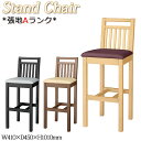 【法人送料無料】 【業務用】 カウンターチェア スタンド椅子 バーチェア ハイチェア 木製 ラバーウッド 張地Aランク ナチュラル ダークブラウン モダン MA...