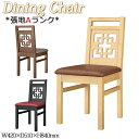 【法人送料無料】 【業務用】 ダイニングチェア 食堂椅子 木製椅子 旅館 幅42cm 肘なし 張地Aランク レザー ナチュラル ダークブラウン ブラック モダン MA-0507
