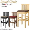 【法人送料無料】 【業務用】 カウンターチェア スタンド椅子 バーチェア ハイチェア 木製 ラバーウッド 張地Aランク ナチュラル ダークブラウン モダン MA...