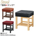 【法人送料無料】 【業務用】 スツール ダイニングチェア 食堂椅子 木製 ラバーウッド 棚付 張地Aランク ナチュラルダークブラウン ブラック モダン MA-0...