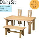 ダイニングセット 4点セット 4人用 テーブル 食卓 机 椅子 ベンチ 木製 長方形 角型 幅150cm 奥行90cm MK-0042