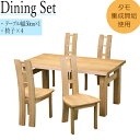 ダイニングセット 5点セット 4人用 テーブル 食卓 机 椅子 木製 長方形 角型 幅150cm 奥行90cm MK-0043