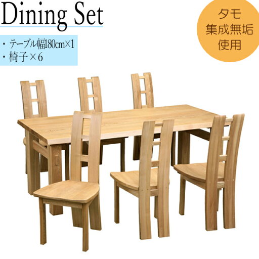 ダイニングセット 7点セット 6人用 テーブル 食卓 机 椅子 木製 長方形 角型 幅180cm 奥行90cm MK-0046 ダイニングセット 7点セット 6人用 テーブル 食卓 机 椅子 木製 長方形 角型 幅180cm 奥行90cm MK-0046