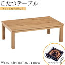 【送料無料】 こたつ 家具調 ローテーブル センターテーブル 座卓 和机 ちゃぶ台 幅135cm ハロゲンヒーター 暖房器具 角天板 長方形 木製 脚ネジ止め ...