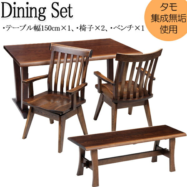 ダイニングセット 4点セット 4人用 テーブル 食卓 机 椅子 ベンチ 木製 長方形 角型 幅150cm 奥行90cm ダークブラウン 茶色 MK-0146