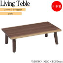 【送料無料】 【日本製】 讃岐の家具職人が造った本格派 座卓 座机 ローテーブル 机 ちゃぶ台 リビングテーブル 幅105cm 折脚 木製 ウォールナット突板貼...