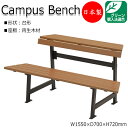 【法人送料無料】 【日本製/業務用】 キャンパスベンチ 長椅子 ベンチ 腰掛け 幅155cm 台形タイプ リサイクル 再生木材 ML-0014