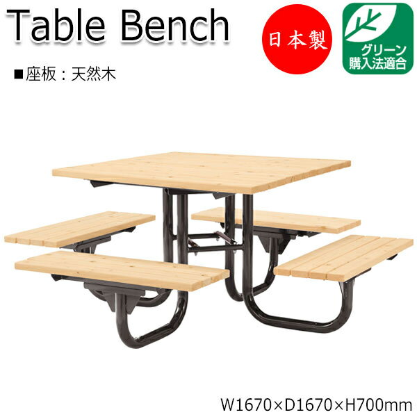 【法人送料無料】 【日本製/業務用】 ガーデンテーブル 机 アウトドアベンチ 長椅子 屋外用ベンチ 幅167cm ひのき 天然木 ML-0018