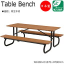 【送料無料】 【日本製/業務用】 ガーデンテーブル 机 アウトドアベンチ 長椅子 屋外用ベンチ 幅180cm リサイクル 再生木材 ML-0019
