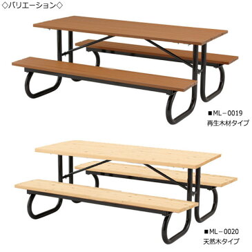 ガーデンテーブル 机 アウトドアベンチ 長椅子 屋外用ベンチ 幅180cm リサイクル 再生木材 ML-0019