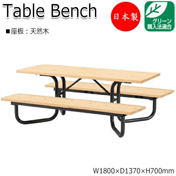 【法人送料無料】 【日本製/業務用】 ガーデンテーブル 机 アウトドアベンチ 長椅子 屋外用ベンチ 幅180cm ひのき 天然木 ML-0022