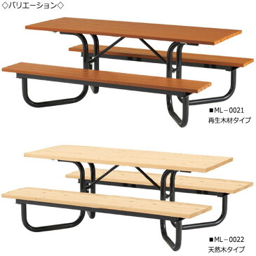 ガーデンテーブル 机 アウトドアベンチ 長椅子 屋外用ベンチ 幅180cm ひのき 天然木 ML-0022