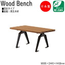 【法人送料無料】 【日本製/業務用】 屋外用ベンチ ガーデンチェア アウトドアベンチ 長椅子 菱形 アルミ脚 リサイクル 再生木材 ML-0048