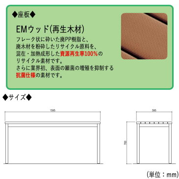 テーブルベンチ アウトドアベンチ 施設備品 再生木材 屋外用ベンチ アウトドアベンチ 施設備品 長机 幅160cm ML-0053