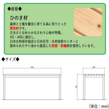 テーブルベンチ アウトドアベンチ 施設備品 ひのき材 屋外用ベンチ アウトドアベンチ 施設備品 長机 幅160cm ML-0058