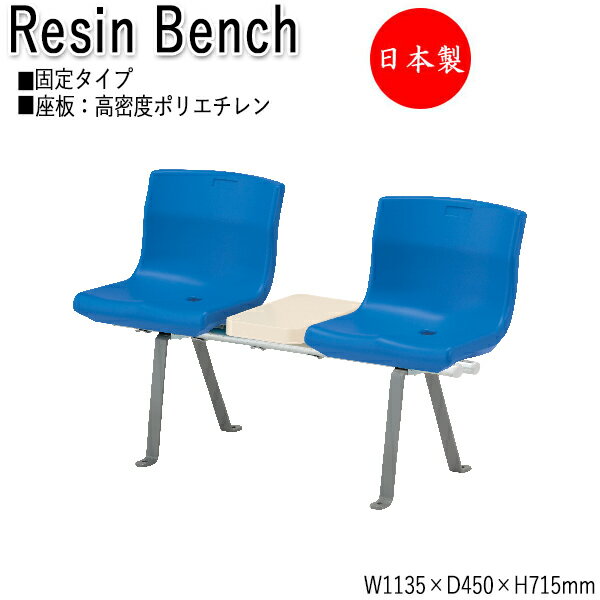 屋外用ベンチ 樹脂ベンチ ガーデンチェア アウトドアベンチ 2人掛 幅113.5cm テーブル付 肘なし 高密度ポリエチレン ML-0069