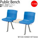 【送料無料】 【日本製/業務用】 屋外用ベンチ 樹脂ベンチ ガーデンチェア 長イス アウトドアベンチ 2人掛 幅113.5cm テーブル付 肘なし 高密度ポリエ...