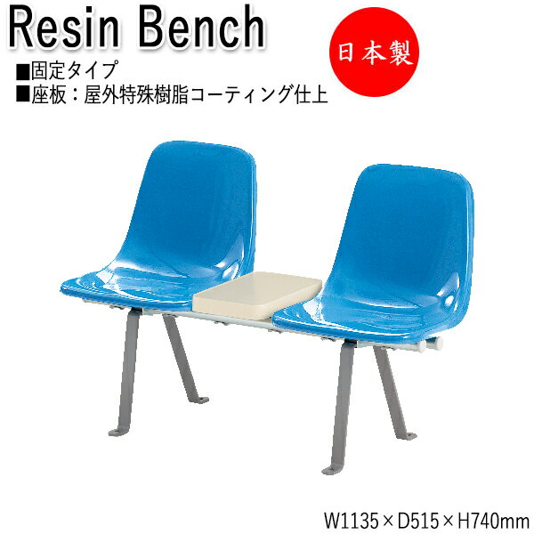 屋外用ベンチ 樹脂ベンチ ガーデンチェア アウトドアベンチ 2人掛 幅113.5cm テーブル付 肘なし FRP成形品 ML-0071