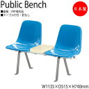 【送料無料】 【日本製/業務用】 屋外用ベンチ 樹脂ベンチ ガーデンチェア 長イス アウトドアベンチ 2人掛 幅113.5cm テーブル付 肘なし FRP成形品...