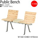 【送料無料】 【日本製/業務用】 屋外用ベンチ 公共ベンチ ガーデンチェア 長イス アウトドアベンチ 2人掛 幅116cm テーブル付 肘なし ひのき 天然木 ...