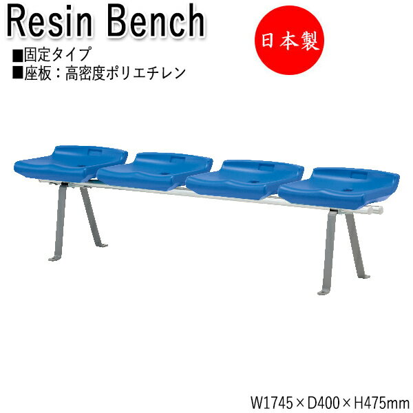 屋外用ベンチ 樹脂ベンチ ガーデンチェア アウトドアベンチ 4人掛 幅174.5cm 背なし 高密度ポリエチレン ML-0078