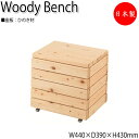 【送料無料】 【日本製/業務用】 屋外用ベンチ ガーデンチェア 長いす アウトドアベンチ 幅44cm 肘なし レイアウト 組み合わせ自由 ひのき 天然木 ML-...