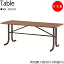 【送料無料】 【日本製/業務用】 テーブル 机 カフェテーブル アウトドアテーブル ガーデン用 屋外用 幅180cm 奥行67cm スクエア 角型 リサイクル ...
