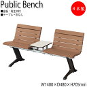 【法人送料無料】 【日本製/業務用】 屋外用ベンチ アウトドアベンチ 長椅子 ガーデンチェア 待合椅子 2人掛 テーブル付 肘なし リサイクル 再生木材 ML-...