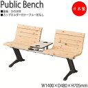 【法人送料無料】 【日本製/業務用】 屋外用ベンチ アウトドアベンチ 長椅子 ガーデンチェア 待合椅子 2人掛 カップホルダー付 肘なし ひのき 天然木 ML-...