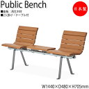 【法人送料無料】 【日本製/業務用】 屋外用ベンチ 公共ベンチ ガーデンチェア 長イス アウトドアベンチ 2人掛け 背付き テーブル付 リサイクル 再生木材 M...
