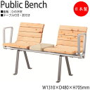 【送料無料】 【日本製/業務用】 屋外用ベンチ 公共ベンチ ガーデンチェア 長イス アウトドアベンチ 2人掛 幅131cm テーブル付 肘付き ひのき 天然木 ...