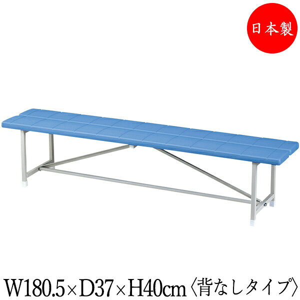 商品の特徴 屋外用ベンチ、公園ベンチ、休憩ベンチ 背無タイプ シンプルで汎用性の高い樹脂ベンチ。 座には高密度ポリエチレン樹脂を採用しています。 剛性、耐候性に優れ、肉厚が薄くても強度を保つことができます。 ◇こんな場所におすすめ◇ ・バス停留所や休憩場所に ・スポーツ施設の屋外に ・テーマパークや遊園地に ・都市公園やフェリー乗馬周辺に 安心・安全の日本製、国産。 商品仕様 ■サイズ／W1805×D370×H400mm ■座部／高密度ポリエチレン、ブロー成形品 ■脚部／角鋼管、合成樹脂焼付塗装仕上 ■重量／約13.0kg ■お客様組立品 注意事項 ■掲載商品画像は撮影状態・PC環境などにより実物と色が異なって見える場合がございます。 ■大型商品につき、搬入経路をご確認ください。商品は1階軒先渡しもしくは車上渡しとなります。 ■当店では、下記の配送も承っております。 ・代金引換 ・日祝配送 ・北海道、沖縄、離島 ・室内搬入、エレベーターの無い上階への搬入 ・開梱設置 通常の配送体系とは異なりますので、送料が別途かかる場合がございます。詳しくはお問合せ下さい。 ■送先区分をご選択下さい。 ※上記に当てはまらない法人様は送料無料、個人宅様は送料別となります。(法人様の場合はご注文の際に必ず法人名をご記入ください。) ■大口物件・大量発注等は条件に合わせて別途特別単価提出いたします。 取り扱い商品、テイストは？ テーブル 机 イス スツール 肘無し 肘なし 肘付き 肘付 クッション カウチ ラブソファ オットマン フラワーラック プランター アンブレラスタンド フットレスト ベンチタイプ 選べる 北欧 北欧モダン 北欧ナチュラル ナチュラル モダン アジアン キュート ポップ レトロ 和 アンティーク ゴージャス ヨーロピアン アメリカン ミッドセンチュリー シンプル カントリー かわいい かっこいい クール スタイリッシュ インダストリアル ブルックリン デザイナーズ ラグジュアリー クラシック ヴィンテージ 西海岸 公園 庭 テラス ガーデン プールサイド ビーチ アウトドア 海 屋外 スポーツ ベランダ アウトドアリビング テラス席 屋外飲食 ビアガーデン ビアホール 屋外客席 飲食テラス 納涼 夕涼み キャンプ グランピング キャンピング BBQ バーベキュー オートキャンプ バンガロー コテージ サウナ 岩盤浴 外気浴 クールダウン アースカラー (アイボリー ダークブラウン ウェンジ モスグリーン オリーブ マスタード グレージュ ベージュ チャコール ネイビー) クール COOL SWEET CUTE POP くすみカラー ニュートラルカラー モノトーン パステルカラー ビタミンカラー (オレンジ イエロー ピンク グリーン 橙 桃 黄 緑) ビビットカラー (ショッキングピンク レッド 赤 ブルー 青) 無地 木目 ☆取り扱いシーンは？ オフィス 会社 SOHO 打ち合わせ 商談 談話室 学校 大学 学園 保育園 幼稚園 教室 事務室 職員室 図工 工作 美術室 発表会 卒業式 入学式 文化祭 図書館 美術館 学習塾 習い事 稽古 病院 クリニック 小児科 診療所 保健センター 健康診断 治療 医学 福祉施設 介護施設 リビング ダイニング キッチン レストラン 料亭 飲み屋 居酒屋 飲食店 カフェテリア 喫茶店 食堂 屋台 漫画喫茶 インターネットカフェ 店舗 家事室 仮眠室 バックヤード ロビー ラウンジ 待合所 休憩所 休息スペース エントランス ホール 玄関 出入口 作業 現場 テーマパーク ショッピングモール アパレル ブティック 洋服屋 什器 ショールーム 更衣室 モデルルーム ハウジング ショップ イベント 会場 展示会 発表会 展覧会 映画館 劇場 観光案内所 旅行代理店 旅行会社 観光案内所 市役所 地域 ふれあい センター 公民館 空港 駅 広告 宣伝 公共施設 ホテル 旅館 宿泊施設 結婚式 式場 ブライダル ウエディング パーティー 宴会場 葬儀場 冠婚葬祭 受付 歓迎 レセプション 和室 畳 床の間 正座 法事 法要 集会 食事 お参り 座敷 寺 寺院 仏前 仏間 ボーナス 記念 プレゼント 贈り物 ギフト 誕生日 出産 結婚 還暦 祝い 引っ越し 新生活 正月 バレンタイン ホワイトデー 卒業式 入学式 母の日 父の日 七夕 お中元 お盆 敬老 ハロウィン いい夫婦 クリスマス お歳暮 ☆取り扱い業務用家具メーカー アイコ アイリスオーヤマ アサヒ アダル アスプルンド 伊藤産業 稲葉製作所 イスヤ工芸 エーコー オーツー オリバー カリモク家具 キノシタ クレス クオリ 弘益 コボリ サンゲツ サカエ 貞苅椅子製作所 チェリー サンケイ 讃和 塩川光明堂 シコク シンコール 生興 相合家具製作所 ターニー ダイキシステム チヨダコーポレーション テラモト トーギ トキオ 友澤木工 東洋事務器工業 豊橋木工 トヨセット ニシキ工業 ニチエス ノーリツイス ハヤシ フジイ フナモコ 丸勝物産 プロシード 丸二金属 マルセ椅子製作所 ミキ ミトノ KB-1209B 1800W ミズノ モリマーキンキ モリモク 八木研 山下義商店 大和金属製作所 ルネセイコウ幅180cm/背付 幅150cm/背付 幅180cm/背なし 幅150cm/背なし ML-0128 ML-0129 ML-0130 ML-0131 ML-0032 ML-0034 ML-0033 ML-0035 ↓↓その他おすすめベンチ↓↓ ウッドベンチ キャンパスベンチ テーブルベンチ 組合せベンチ
