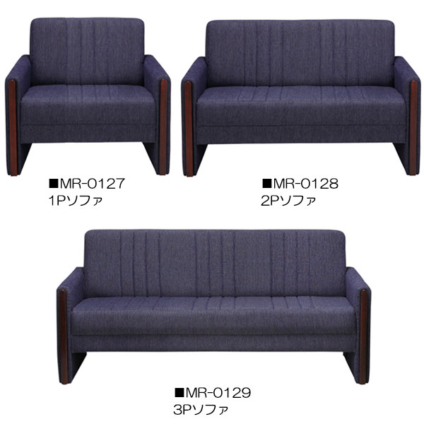 【法人送料無料】 【日本製】 ソファ 1人掛け 1Pチェアー 幅85cm 奥行76cm 高さ75cm リビングソファー 応接ソファ 椅子 天然木 合板 Sバネ 布張 ベスクローゼ MR-0127