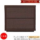 【日本製】 【室内搬入サービス付】 チェスト 引出 プッシュ式 2段 オーダー品 幅30~60cm 奥行29.5cm 箪笥 タンス 収納 洋服収納 収納家具 シンプル モダン MS-0001