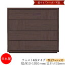 【日本製】 【室内搬入サービス付】 チェスト 引出 プッシュ式 4段 オーダー品 幅91〜105cm 奥行43.5cm 箪笥 タンス 収納 洋服収納 収納家具 ...