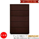 【日本製】 【室内搬入サービス付】 チェスト 引出 プッシュ式 5段 オーダー品 幅30〜60cm 奥行43.5cm 箪笥 タンス 収納 洋服収納 収納家具 シ...