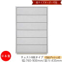 【日本製】 【室内搬入サービス付】 チェスト 引出 プッシュ式 6段 オーダー品 幅76〜90cm 奥行43.5cm 箪笥 タンス 収納 洋服収納 収納家具 シ...
