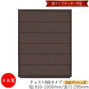 【日本製】 【室内搬入サービス付】 チェスト 引出 プッシュ式 6段 オーダー品 幅91〜105cm 奥行29.5cm 箪笥 タンス 収納 洋服収納 収納家具 ...