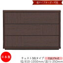 【日本製】 【室内搬入サービス付】 チェスト 引出 プル式 3段 オーダー品 幅91〜105cm 奥行35cm 箪笥 タンス 収納 洋服収納 収納家具 シンプル...