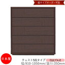 【日本製】 【室内搬入サービス付】 チェスト 引出 プル式 5段 オーダー品 幅91~105cm 奥行35cm 箪笥 タンス 収納 洋服収納 収納家具 シンプル モダン MS-0136