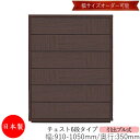 【日本製】 【室内搬入サービス付】 チェスト 引出 プル式 6段 オーダー品 幅91~105cm 奥行35cm 箪笥 タンス 収納 洋服収納 収納家具 シンプル モダン MS-0151