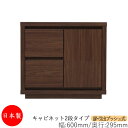 【日本製】 【室内搬入サービス付】 キャビネット 戸棚 引出 プッシュ式 2段 オーダー品 幅60cm 奥行29.5cm 箪笥 タンス 収納 洋服収納 収納家具 シンプル モダン MS-0161