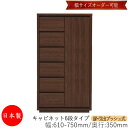  キャビネット 戸棚 引出 プッシュ式 6段 幅61～75cm 奥行35cm 箪笥 収納 洋服収納 収納家具 MS-0225