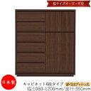 【日本製】 【室内搬入サービス付】 キャビネット 戸棚 引出 プッシュ式 6段 オーダー品 幅106~120cm 奥行35cm 箪笥 タンス 収納 洋服収納 収納家具 シンプル モダン MS-0234