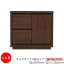 【日本製】 【室内搬入サービス付】 キャビネット 戸棚 引出 プル式 2段 オーダー品 幅60cm 奥行35cm 箪笥 タンス 収納 洋服収納 収納家具 シンプ...
