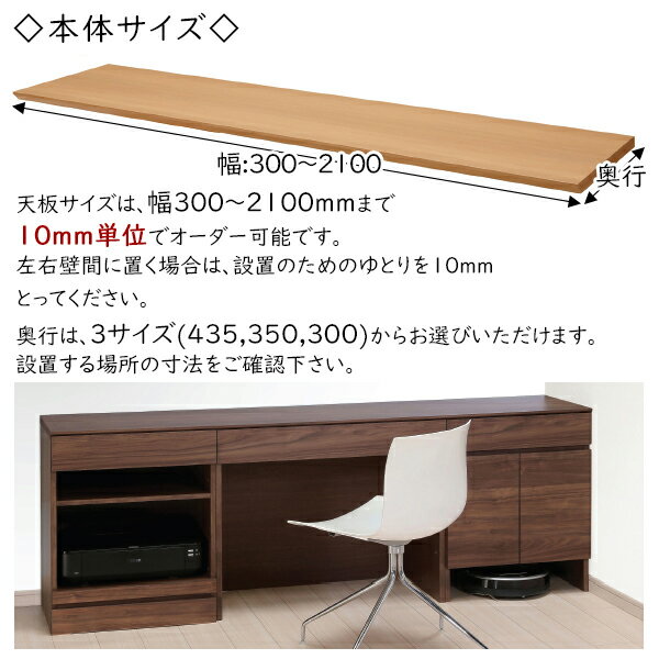 【送料無料】 【日本製】 ユニット家具 専用 天板 幅151〜180cm 奥行30cm用 システ...